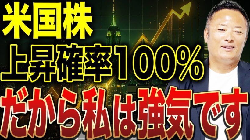 【有料級】上昇確率100％のデータが示す強気相場！今後の投資判断を徹底解説【データで投資判断シリーズ】