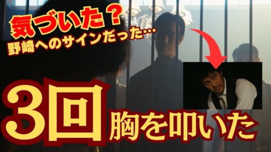【VIVANT考察】3回胸を叩いた…劉ミンシュエンから野崎へのメッセージ、2人は仲間なのが確定！（17話あらすじ・ネタバレ）