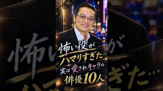 怖い役がハマりすぎた！実は愛されキャラの俳優１０人🌹✨