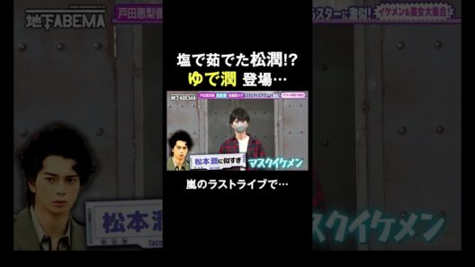 茹で潤とは一体…！？ #ななにー #稲垣吾郎 #草彅剛 #香取慎吾