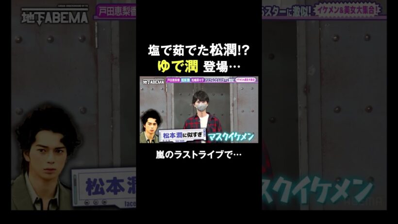 茹で潤とは一体…！？ #ななにー #稲垣吾郎 #草彅剛 #香取慎吾