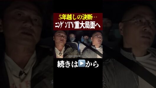 【そこに待つのは】5年越しの決断‥ニンゲンTV重大局面へ【終焉なのか？】