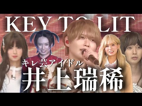 START ENTERTAINMENT一般枠 『井上瑞稀』 おもしろ集