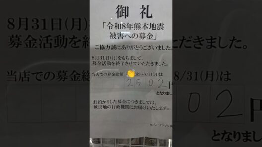 星野源&峯聡次郎&熊本支援募金❤️