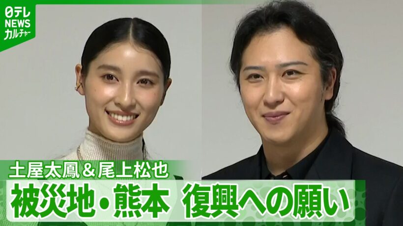 【土屋太鳳＆尾上松也】「自分たちに託された宿命」　舞台で伝えたい被災地・熊本への思い