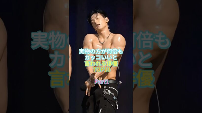 実物の方が何倍もかっこいいと言われる俳優 TOP10 #横浜流星 #吉沢亮  #岡田准一 #山崎賢人 #佐藤健 #fyp #芸人