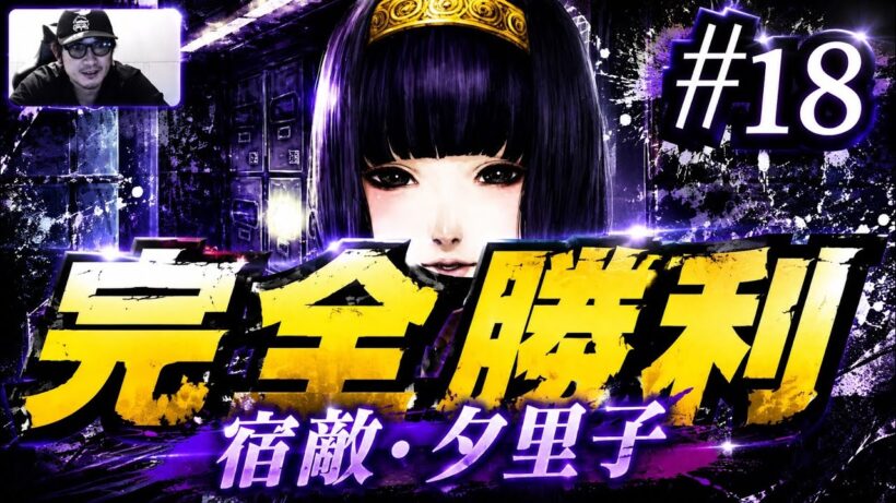 【グノーシア｜#18】遂に念願の夕里子イベント攻略成功！グノースの謎に迫る！？【谷口賢志のゲーム実況】