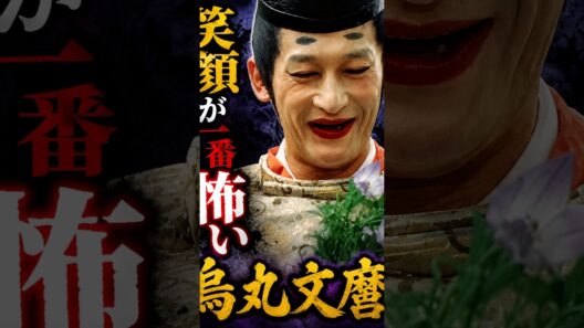 【笑顔が怖すぎる名シーン】成田三樹夫｜烏丸少将文麿　柳生一族の陰謀　｜時代劇　　歴史ドラマ　 　昭和の名優と演技