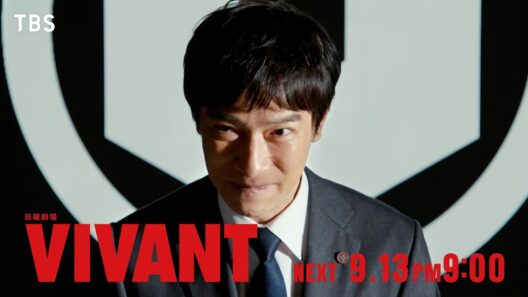 9/13(日)よる9時！日曜劇場『VIVANT』第18話 目標は全員生還! 別班救出作戦､決行【TBS】