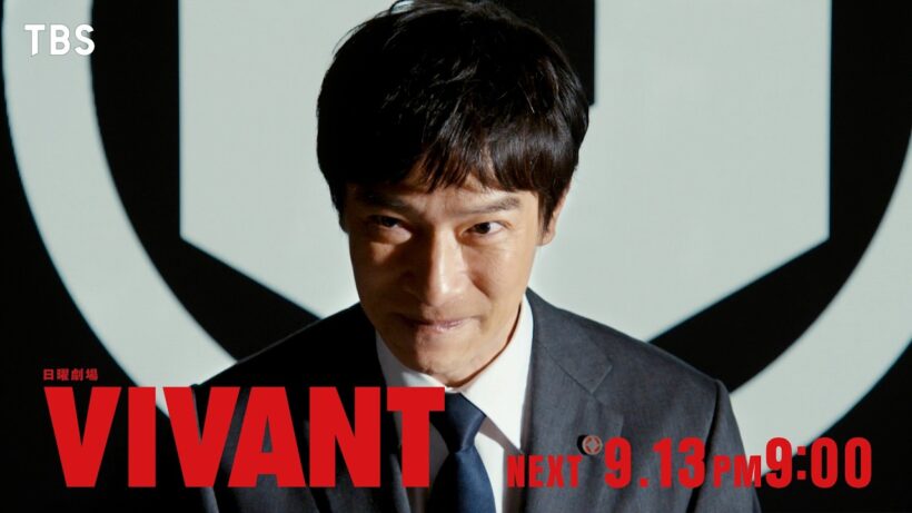 9/13(日)よる9時！日曜劇場『VIVANT』第18話 目標は全員生還! 別班救出作戦､決行【TBS】