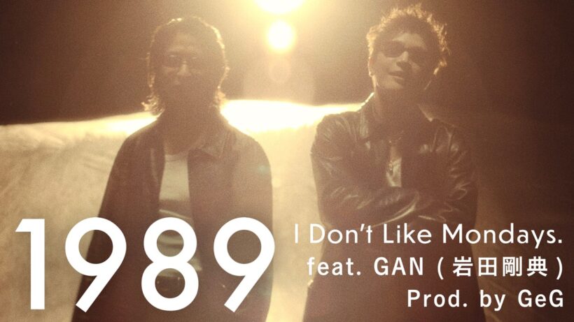 I Don't Like Mondays. - 1989 feat. GAN (岩田剛典) [Prod. by GeG] (Music Video)