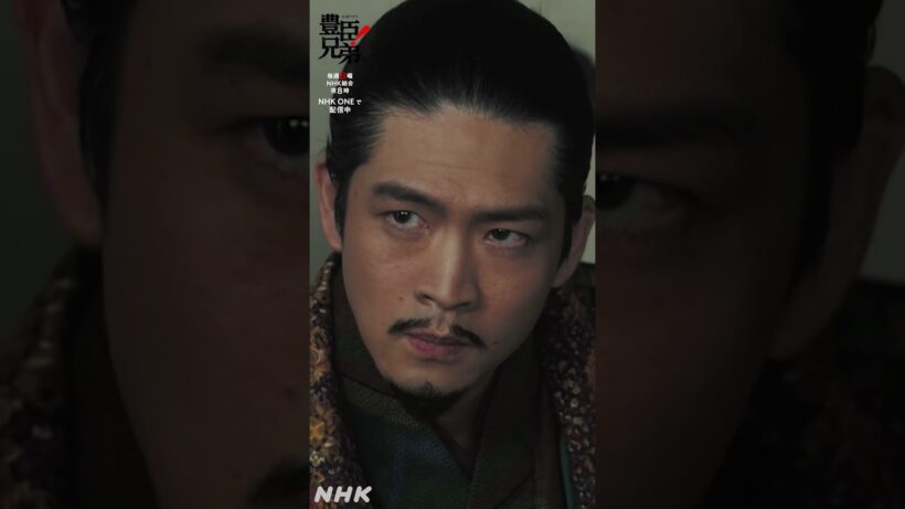 そなたら わかりやすくなったのう【大河ドラマ 豊臣兄弟！】| NHK | #shorts