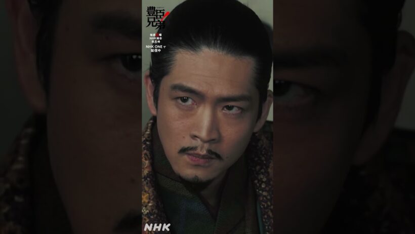 そなたら わかりやすくなったのう【大河ドラマ 豊臣兄弟！】| NHK | #shorts