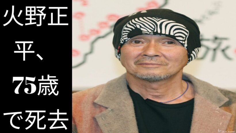 火野正平さん死去、75歳――『こころ旅』で愛された俳優、波乱の生涯に幕