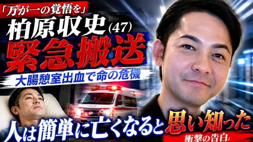 「万が一の覚悟を」大腸憩室出血で緊急搬送、命の危機を彷徨った柏原収史（47）「人は簡単に亡くなると思い知った」