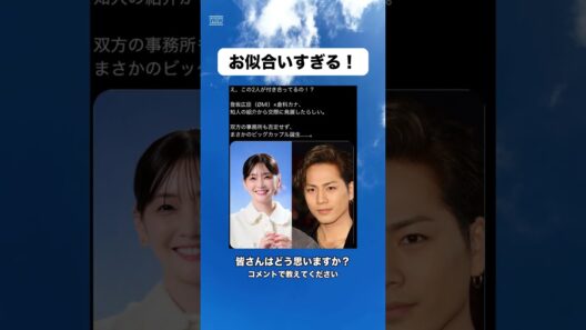 登坂広臣と倉科カナの交際報道 #政治 #ネットニュース #shorts #時事 #社会人