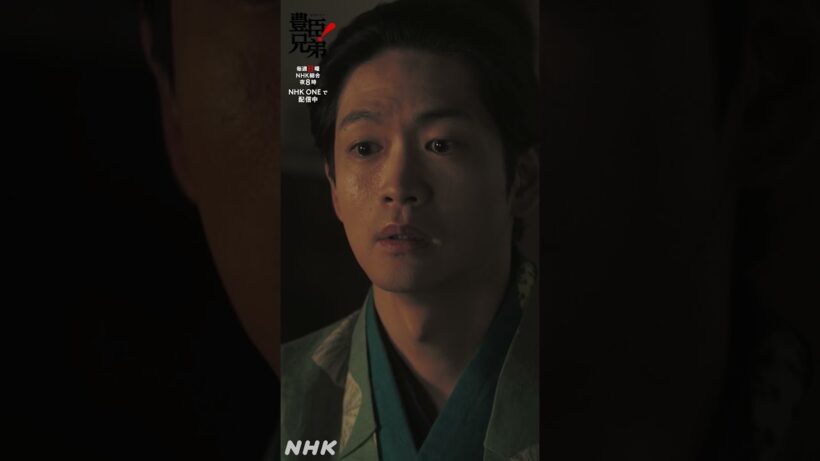 やるのか、やらぬのか【大河ドラマ 豊臣兄弟！】| NHK | #shorts