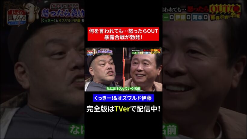 【じっくり聞いタロウ】何を言われても…怒ったらOUT 暴露合戦が勃発！