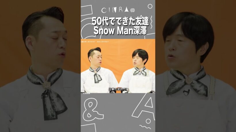 設楽統、Snow Man深澤辰哉と旅行する仲に#友達100人できるかな #cinraculturescope