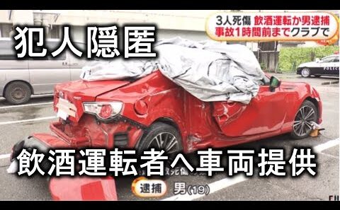 【時事ネタ】名古屋3人死傷、助手席の男性も逮捕　酒気帯びの運転手に車提供【BRZ廃車ですね】名古屋市中区栄町から春日井市へ「死」への雨中ドライブ 2023.05.14