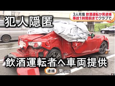 【時事ネタ】名古屋3人死傷、助手席の男性も逮捕　酒気帯びの運転手に車提供【BRZ廃車ですね】名古屋市中区栄町から春日井市へ「死」への雨中ドライブ 2023.05.14