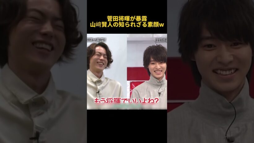 菅田将暉が暴露山﨑賢人の知られざる素顔w#funny #面白い #芸人 #fpyシ #菅田将暉