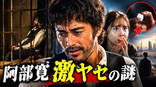 「なぜここまで痩せた？」阿部寛の激ヤセ姿に衝撃…『VIVANT』と関係？