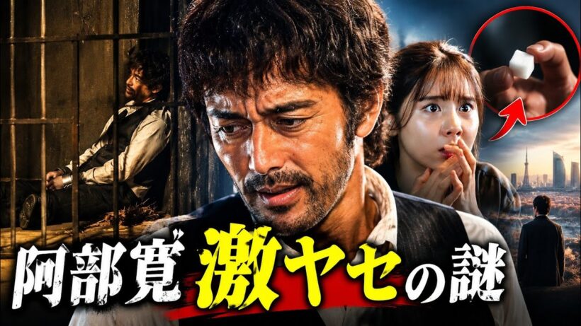 「なぜここまで痩せた？」阿部寛の激ヤセ姿に衝撃…『VIVANT』と関係？