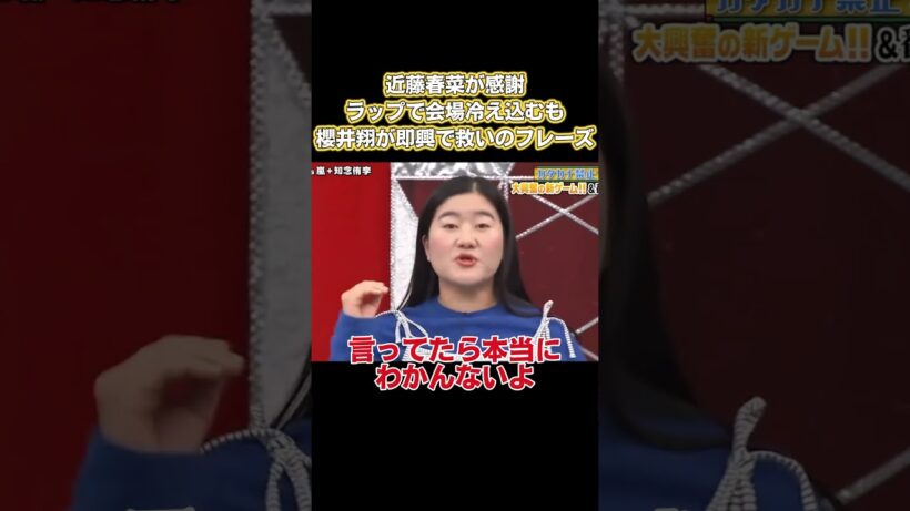 近藤春菜が感謝！ラップで会場冷え込むも櫻井翔が即興で救いのフレーズ #嵐 #面白い