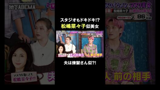 夫の職業が意外😳 #ななにー#稲垣吾郎 #草彅剛 #香取慎吾