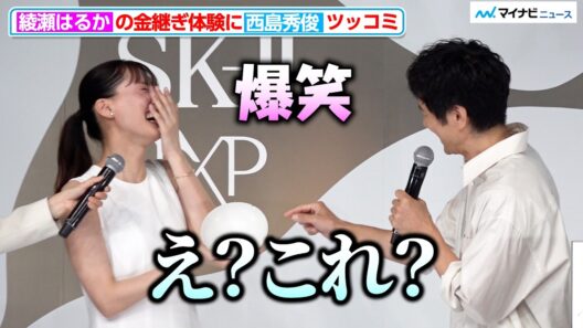 綾瀬はるかの『金継ぎ体験』に西島秀俊ツッコミ！「え？これ？」