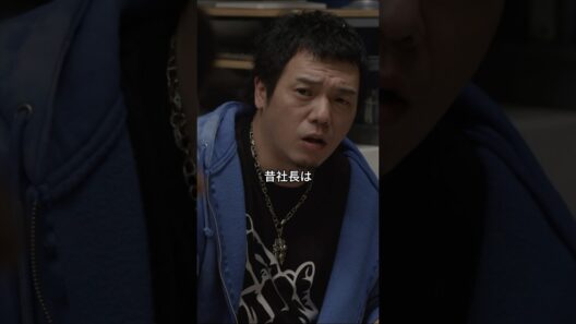 「暴走族」が「擬似家族」になる恐怖。親に捨てられた少女が、暴力のカリスマに依存した末路#暗金丑岛君 ザ・ファイナル#山田孝之#闇金 #絶望#社会の闇 #Shorts #解説