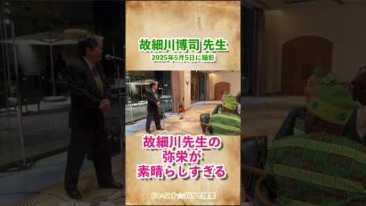 故細川博司先生の弥栄が素晴らしすぎる #細川博司 #せいやん #369発明研究所
