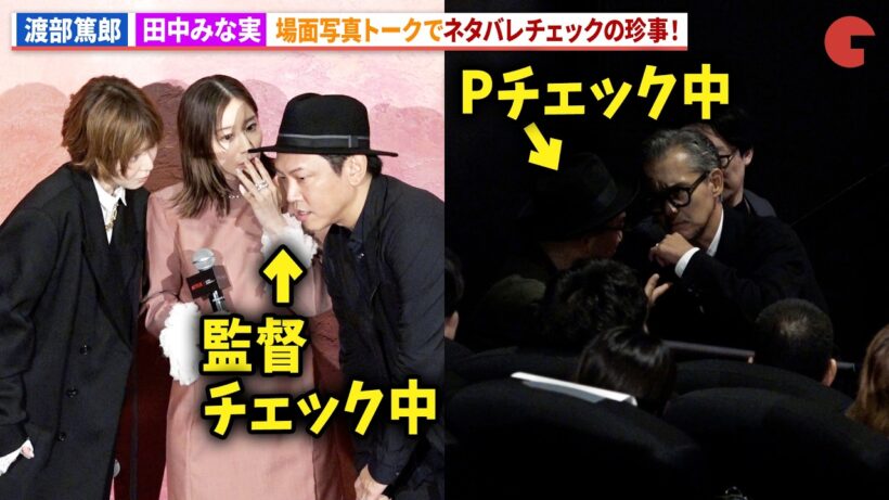 妊娠発表の田中みなみ＆実渡部篤郎、場面写真トークでネタバレチェック２アウト！Netflixシリーズ「ダウンタイム」プレミア試写会イベント