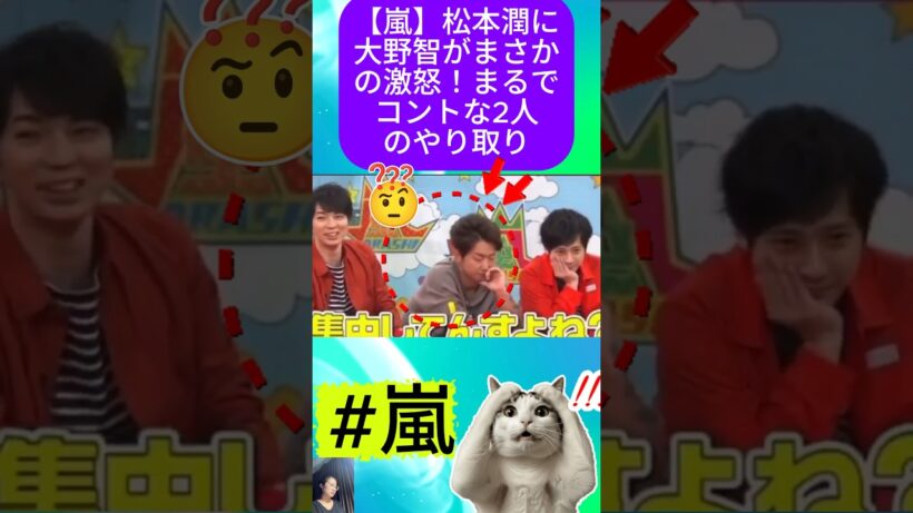 【嵐】松本潤に大野智がまさかの激怒！まるでコントな2人のやり取り