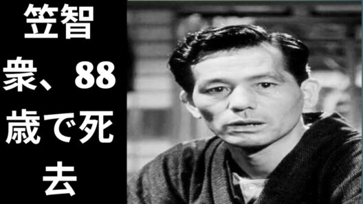 【衝撃の真実】笠智衆――『東京物語』で日本の父となった伝説の名優！88歳で迎えた静かな最期、その知られざる生涯とは？