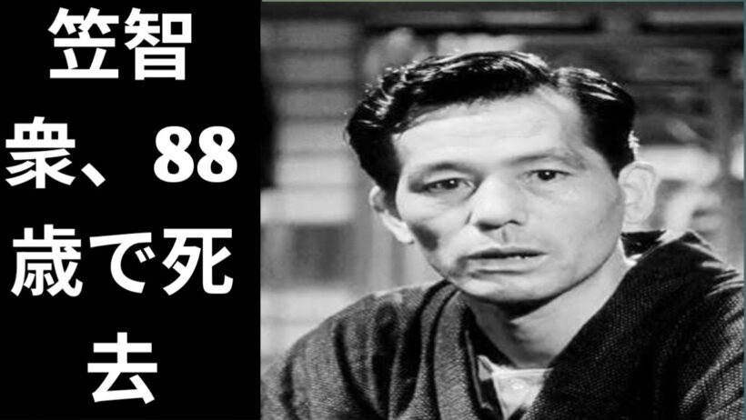 【衝撃の真実】笠智衆――『東京物語』で日本の父となった伝説の名優！88歳で迎えた静かな最期、その知られざる生涯とは？