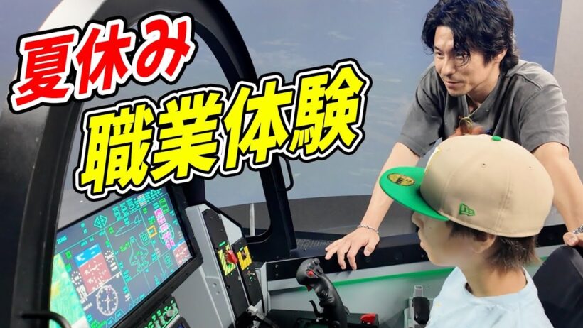 中1の息子と夏休みの思い出に凄すぎる職業体験してみた