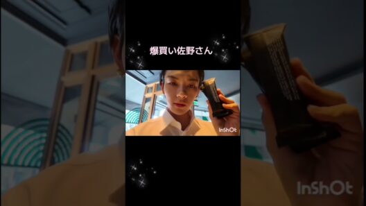 爆買い佐野さん #佐野勇斗