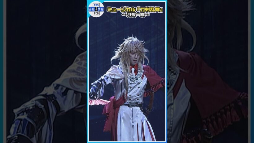 【刀ミュ】小越勇輝が一文字則宗役で刀ミュにカムバック【ミュージカル『刀剣乱舞』 ～月夜一縷～】#刀剣乱舞 #刀ミュ #山姥切長義 #水江建太 #エンタメ #tbs #芸能