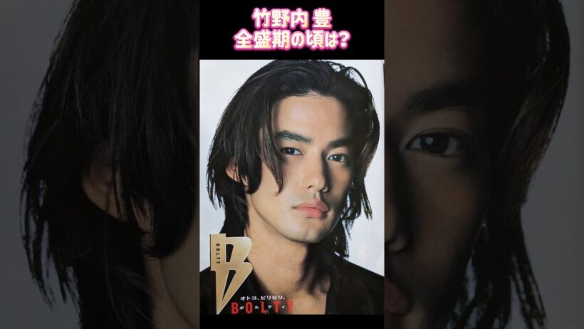 竹野内 豊 (たけのうち ゆたか) 全盛期時代ㅣ過去と現在 #ランキング #昭和レジェンド芸能