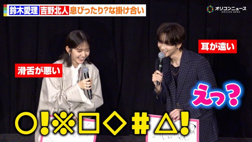 鈴木愛理&吉野北人、息ぴったりの掛け合いで会場ほんわか　“滑舌が悪い”&“耳が遠い”で老夫婦扱い？　映画『昨夜は殺れたかも』完成披露上映会