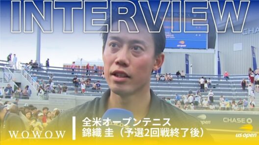 予選決勝進出！錦織 圭 予選2回戦終了後インタビュー│全米オープンテニス2026【WOWOW】