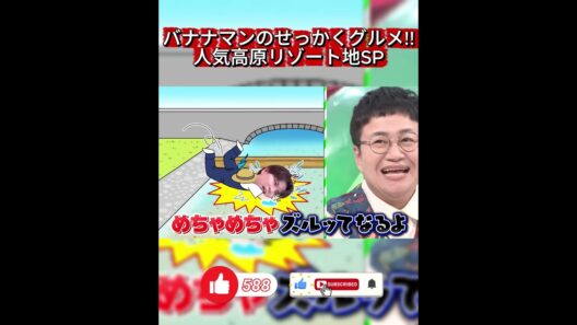 【せっかくグルメ】佐野勇斗の「飛び込みたい」発言にスタジオ爆笑！浅すぎてズルッとなる!?