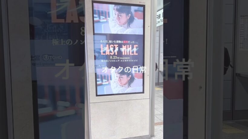 【オタクの日常】 ついに公開！#ラストマイル 初日に観に行ってきた*.+ﾟ #オタクの日常 #vlog #映画