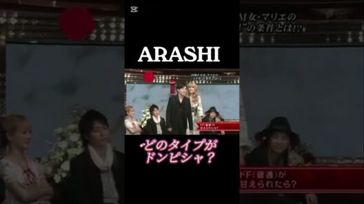 誰がいいの❗嵐 #arashi #嵐 #大野智 #櫻井翔 #相葉雅紀 #二宮和也 #松本潤 #shorts #ニノ #アイドル #japan #秘密の嵐ちゃん #大好き