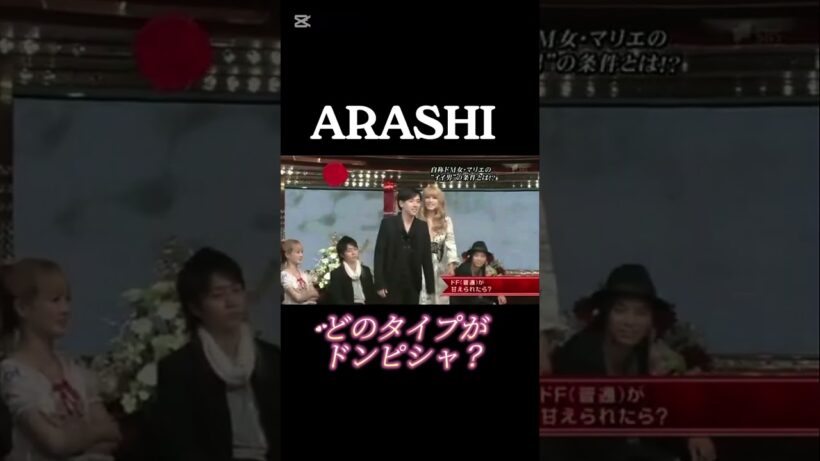 誰がいいの❗嵐 #arashi #嵐 #大野智 #櫻井翔 #相葉雅紀 #二宮和也 #松本潤 #shorts #ニノ #アイドル #japan #秘密の嵐ちゃん #大好き