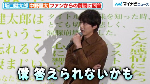 【ネタバレ注意】坂口健太郎、ファンからのマニアックな質問に「答えられないかも」