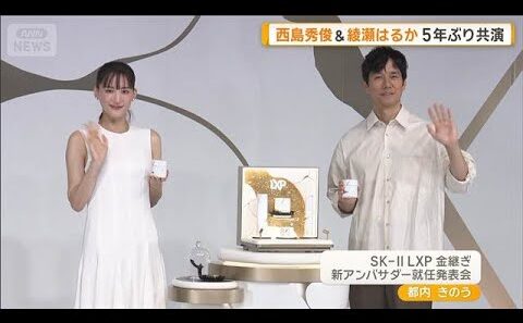 西島秀俊が綾瀬はるかと5年ぶり共演で優しく気配り　金継ぎした皿に「人柄が伝わる」【グッド！モーニング】(2026年9月9日)
