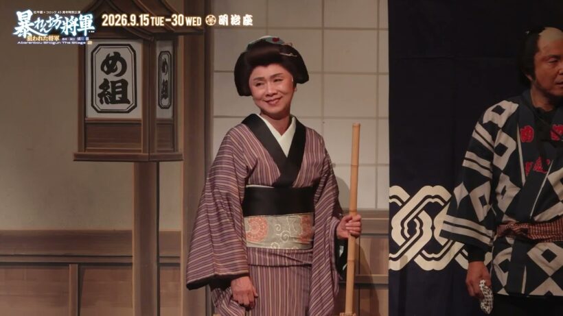 松平健×コロッケ45周年特別公演開催